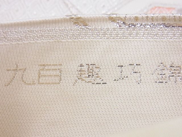 平和屋着物■西陣 六通柄袋帯 九百趣巧錦 吉祥蜀江花文 銀糸 逸品 n-vz0894
