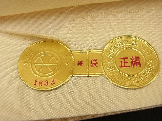 平和屋着物■西陣 田中義織物謹製 六通柄袋帯 唐織 鳳凰亀甲花文 銀糸 逸品 n-ne1204