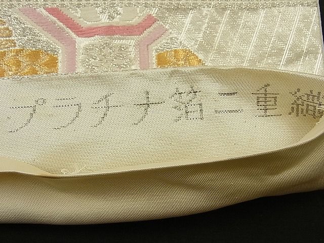 平和屋着物■六通柄袋帯 唐織 向かい鶴有職花文 プラチナ箔 二重織 逸品 n-ne1407