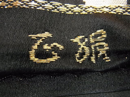 平和屋着物■六通柄袋帯 唐織 地紙御所車花蝶文 黒地 金糸 逸品 n-nr0144