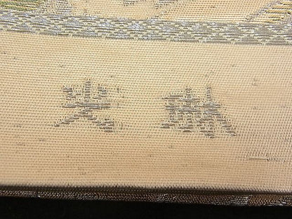 平和屋着物■六通柄袋帯 光琳 流水御所車花文 金銀糸 逸品 n-pk0912