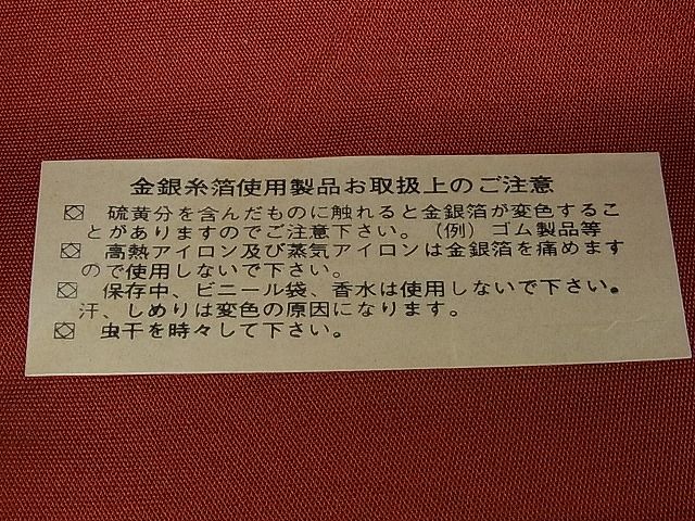 平和屋着物■西陣 六通柄袋帯 立涌吉祥文 逸品 n-qt0124