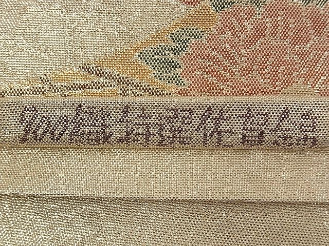 平和屋着物■佐賀錦 六通柄袋帯 尾長鳥吉祥御所車花絵巻文 900織特選 金糸 逸品 n-qw0367