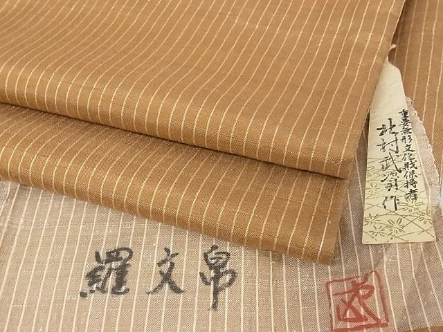 平和屋本店●最高級 人間国宝 北村武資 紬 羅文帛 縞 落款有 反端付 着丈168cm裄丈67.5cm 正絹未使用 3kk3302