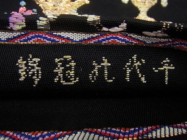 平和屋本店●最高級　龍村平蔵製　千代乃冠錦　本袋帯　黒地　金糸　逸品3s1047