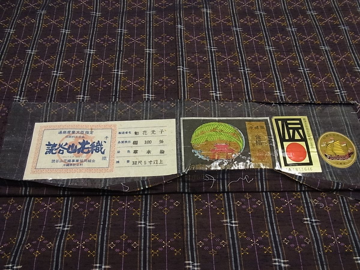 平和屋本店●極上 本場琉球 読谷山花織 紬地 知花光子作 証紙付き 逸品3s1166