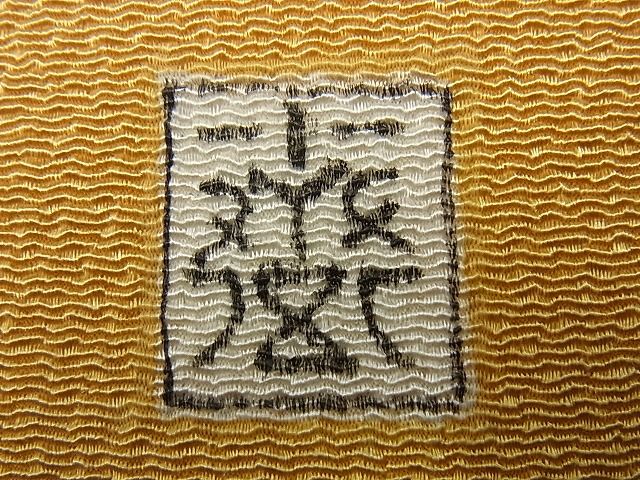 平和屋本店●極上　京都祇園の老舗　ぎをん齋藤　九寸名古屋帯　桜に楓　金彩　黄土色地　逸品　未使用3s1277