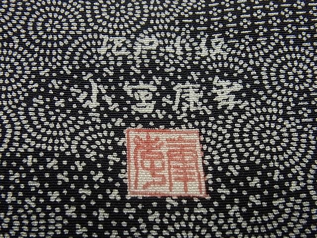 平和屋本店●極上　人間国宝　小宮康孝　江戸小紋　霞寄せ小紋柄　黒地　西武百貨店扱い　逸品　未使用3s1307