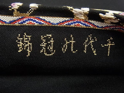 平和屋本店●最高級　龍村平蔵製　本袋帯　千代乃冠錦　黒地　金糸　逸品3s1374