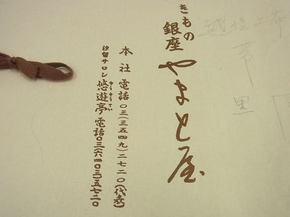 期間限定セール20％off■極上　夏物　銀座やまと屋　越後上布　八寸名古屋帯　市松文様　黒地　たとう紙付き　逸品3s1576