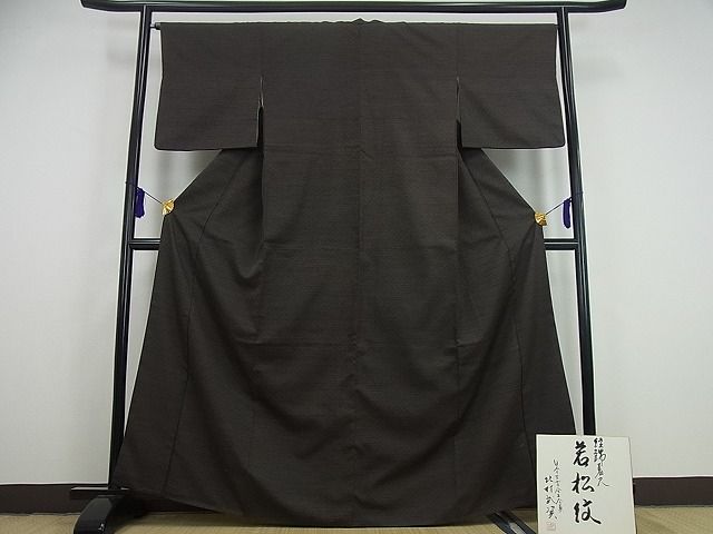 期間限定セール20％off●希少　人間国宝　北村武資　経錦　お召　若松紋　黒地　反端・色紙付き　逸品3s1594