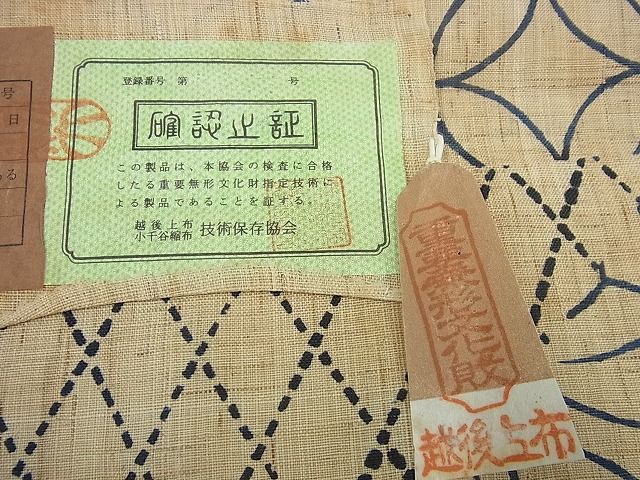 平和屋本店＊極上 夏物 日本工芸会正会員 伝統工芸士 鈴木苧紡庵 重要無形文化財 越後上布 八寸名古屋帯 藍 証紙付き 逸品3s1688