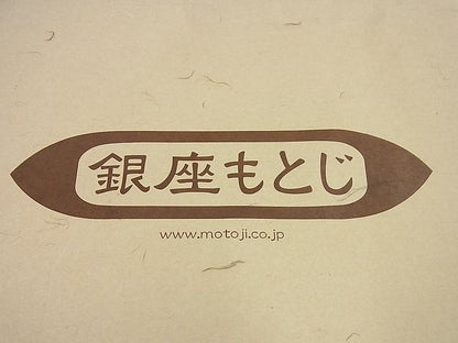 平和屋本店＃極上 道中着 本場染大島紬地 銀座もとじ 武島織物謹製 単衣 横段文 証紙・たとう紙付き 逸品 未使用3s1700