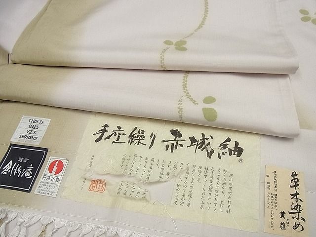 平和屋本店▽極上 十日町 名門青柳謹製 赤城紬 単衣 奇翠 蔵家 創柳庵 枝花文 証紙付き 逸品3s1881