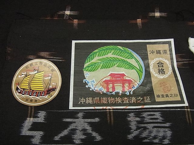 平和屋本店●極上 国指定重要無形文化財 本場久米島紬 山城てる代作 手織 証紙付き 逸品3s1993