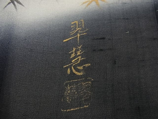 期間限定セール30％off■極上　夏物　訪問着・長襦袢セット　紗紬　手描き　鳥獣戯画　黒地　暈し染め　半衿刺繍　逸品3s2001