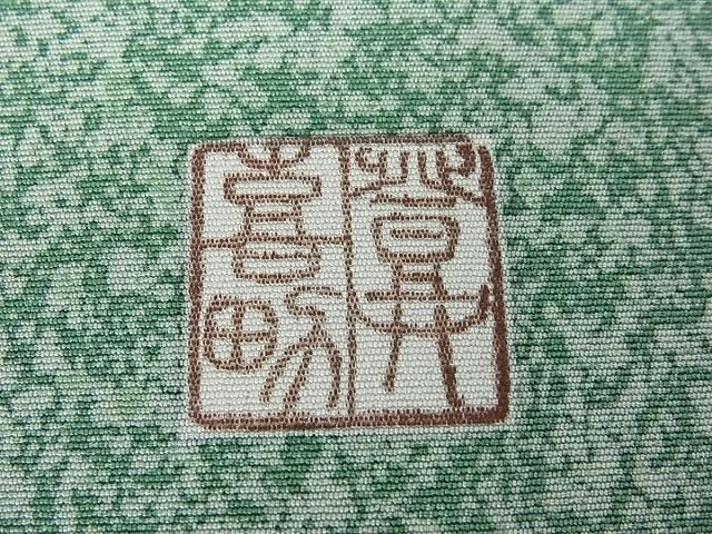 平和屋本店●超大作　人間国宝・羽田登喜男　訪問着　鴛鴦２１羽　逸品s2002