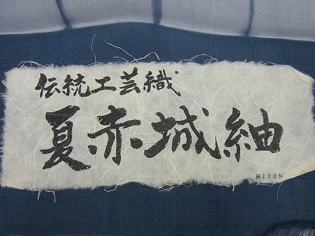 期間限定セール20％off■極上　夏物　夏赤城紬　伝統工芸織　格子柄　証紙付き　逸品　未使用3s2156