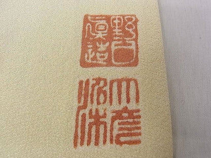 平和屋本店●極上　野口真造　大彦二代目　江戸染繍友禅　訪問着　枝花文　金糸　逸品s2421