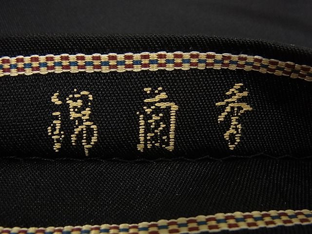 平和屋本店●最高級 龍村平蔵製 本袋帯 季繭錦 黒地 金銀糸 逸品3s2524