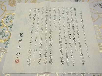 期間限定セール20％off●極上　三代目　龍村光峯　本袋帯　彩綾葡萄唐草文錦　金糸　共箱付き　逸品　2s30826
