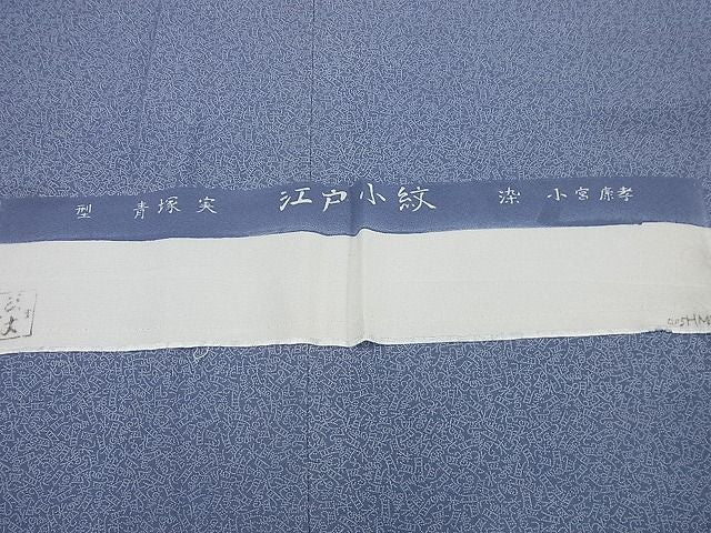 平和屋本店●極上 人間国宝 染：小宮康孝 型：青塚実 江戸小紋 花鳥風月 紅掛空色地 反端・半衿付き 3s3172
