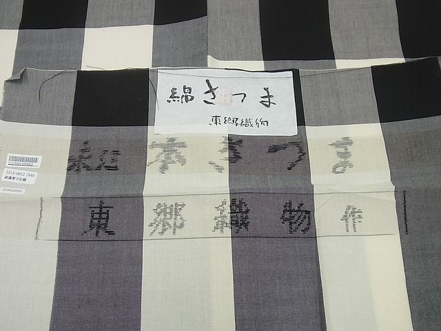 平和屋本店■極上　綿薩摩　東郷織物謹製　手織　實篤　永江明夫　単衣　格子柄　証紙付き　逸品　未使用3s3578
