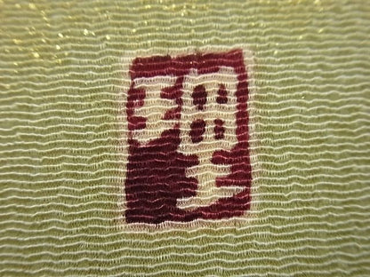 平和屋本店●極上　浦野理一　型染　九寸名古屋帯　枝花文　金彩　落款あり　逸品　未使用3s3614