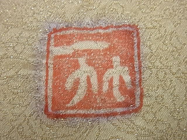 平和屋本店●最高級 二代目 久保田一竹 幻の辻が花 訪問着 絞り 暈し染め 金通し地 逸品3s3900
