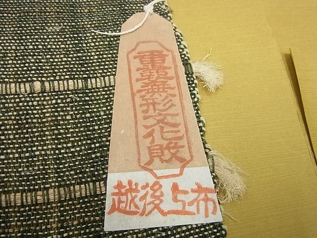 平和屋本店＊極上 最高級 夏物 重要無形文化財 越後上布 麻匠 小河正義 八寸名古屋帯 井桁絣 証紙付き 逸品3s4666