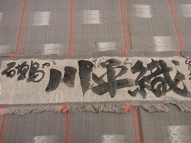 平和屋本店●希少　日本工芸会正会員　深石美穂　石垣島　川平織　花織　紬　推茜染　証紙付き　逸品　未使用2s479