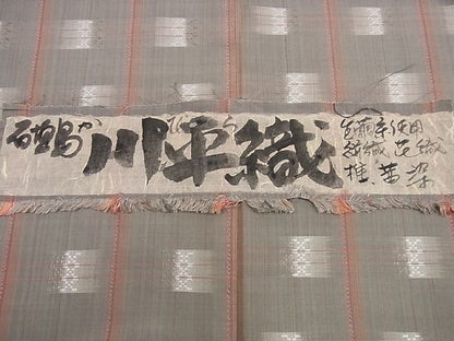 平和屋本店●希少　日本工芸会正会員　深石美穂　石垣島　川平織　花織　紬　推茜染　証紙付き　逸品　未使用2s479