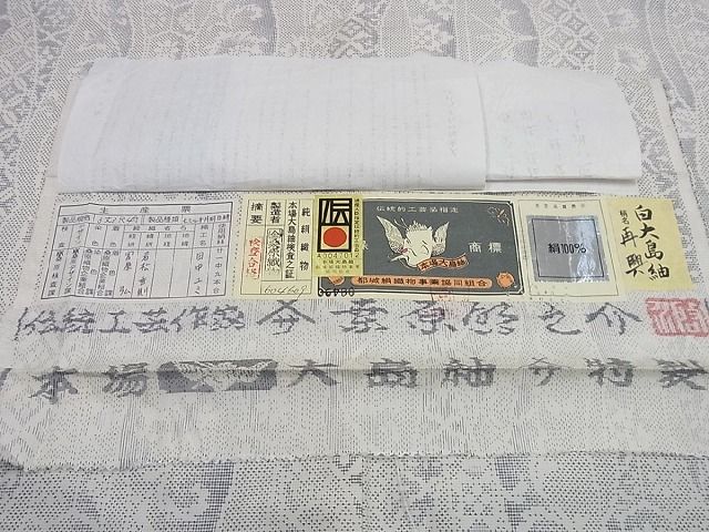 平和屋本店■本場大島紬 白大島紬の巨匠 伝統工芸作家 二代目 桑原啓之介 ７マルキ 片羽目絣 証紙付 未使用2s492