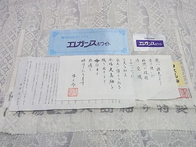 平和屋本店■本場大島紬 白大島紬の巨匠 伝統工芸作家 二代目 桑原啓之介 ７マルキ 片羽目絣 証紙付 未使用2s492