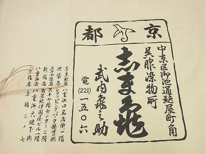 平和屋本店■希少　夏物　銀座志ま亀　訪問着　絽　百入茶地　金彩　反端付き　逸品　未使用3s4962