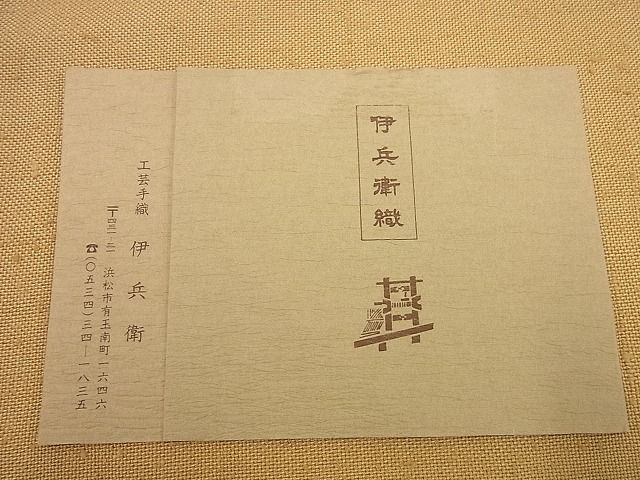 平和屋本店▽超希少　伊兵衛織　工芸手織　単衣　横段文　証紙付き　逸品3s5055