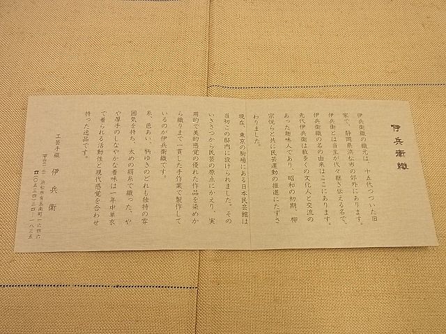 平和屋本店▽超希少　伊兵衛織　工芸手織　単衣　横段文　証紙付き　逸品3s5055