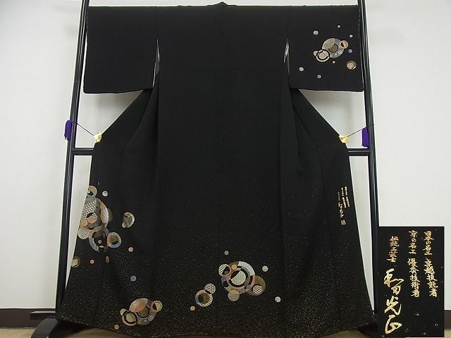 平和屋本店■極上　金彩友禅　卓越技能者・名工・和田光正　訪問着　吉祥丸文　金通し地　黒地　逸品　未使用3s5058