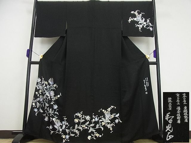 平和屋本店●極上 金彩友禅 卓越技能者・名工・和田光正 訪問着 銀通し地 黒地 さが美扱い 逸品 未使用3s5065