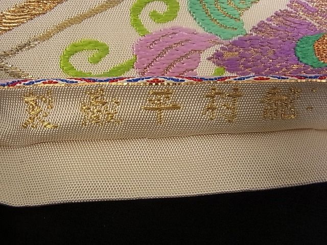 平和屋本店■極上　龍村平蔵製　本袋帯　御所菱　逸品s5121