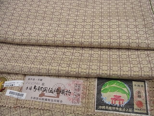 平和屋本店●極上　本場与那国花織　草木染　手織　まるやま扱い　証紙付き　逸品2s513