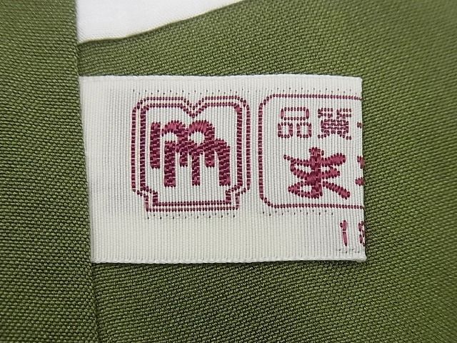 平和屋本店●極上　本場与那国花織　草木染　手織　まるやま扱い　証紙付き　逸品2s513