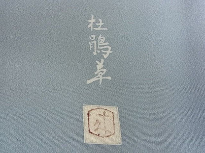 平和屋本店■極上　二代目・由水十久　本加賀友禅　訪問着　杜鵑草　豆がら茶色地　逸品　未使用s5589