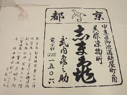 平和屋本店■極上　銀座　志ま亀　九寸名古屋帯　ねじ花文　鬼しぼ縮緬　金彩　たとう紙付き　逸品　未使用3s565
