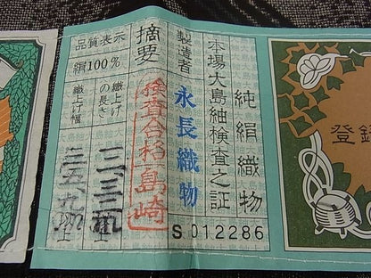 平和屋本店●極上　本場大島紬　十八算　12マルキ　永長織物謹製　京都たけうち　創業100周年　証紙付き　逸品　s5792