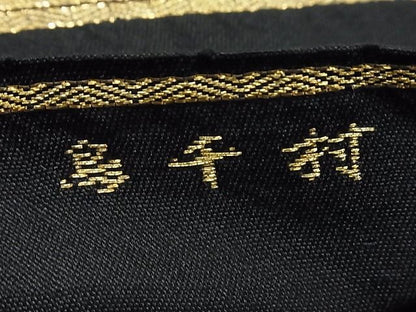 平和屋本店●極上 龍村平蔵製 本袋帯 村千鳥 黒地 逸品 s60049