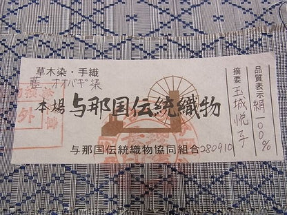 平和屋本店●極上 本場琉球与那国花織 草木染 手織 藍 オオバギ染 摘要 玉城悦子 証紙付き 逸品s6829