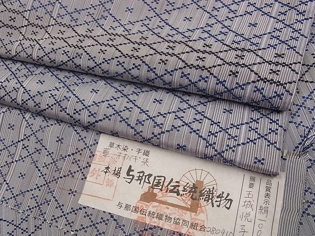 平和屋本店●極上 本場琉球与那国花織 草木染 手織 藍 オオバギ染 摘要 玉城悦子 証紙付き 逸品s6829