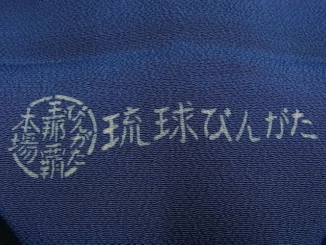 平和屋本店●極上　人間国宝　玉那覇有公　本場琉球紅型　九寸名古屋帯　鬼しぼ縮緬　花蝶　逸品　未使用s6848