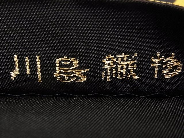 平和屋本店■極上 西陣 川島織物謹製 六通柄本袋帯 唐織 蝶花唐草文 黒地 金糸 逸品s6866